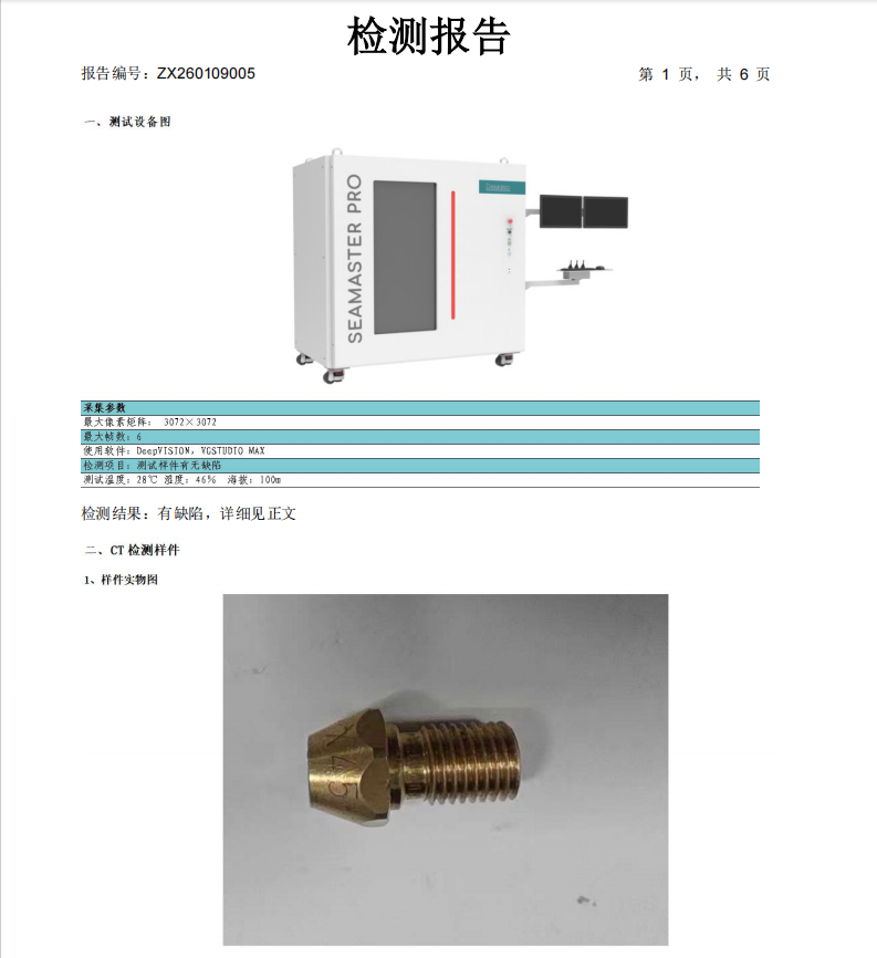 紧固件CT无损检测报告案例第1页