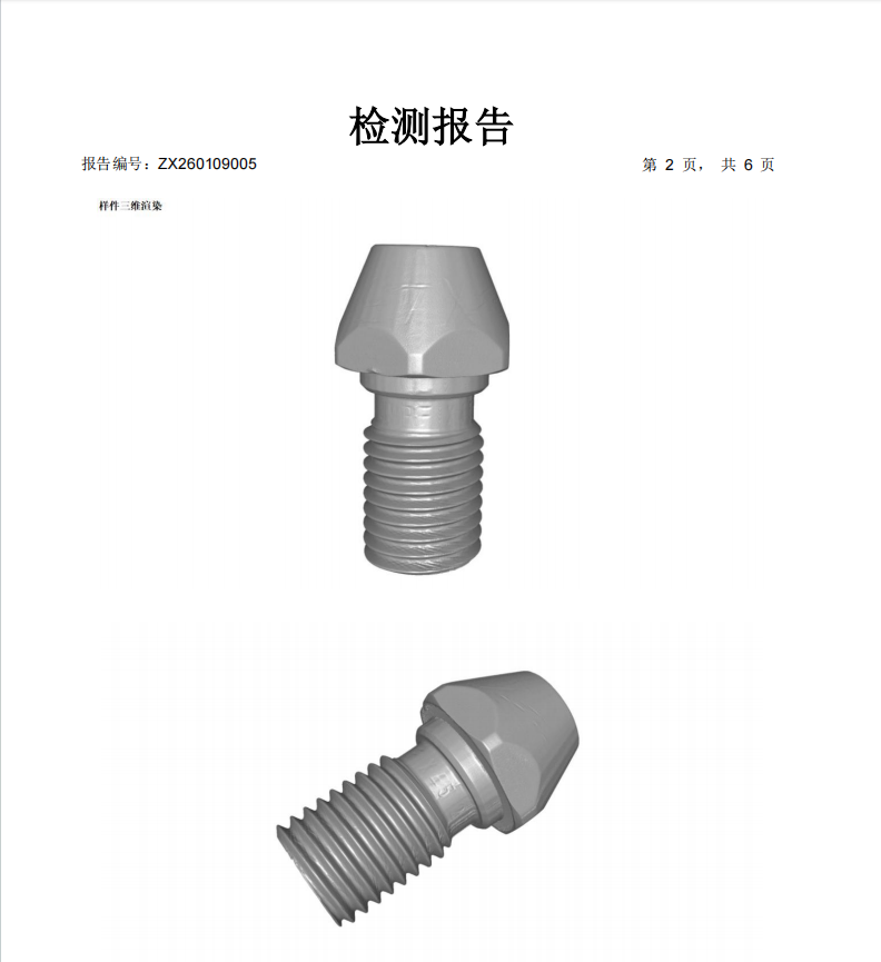 紧固件CT无损检测报告案例第2页