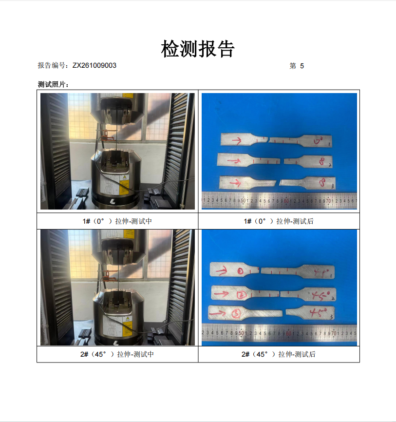 金属拉伸性能检测报告案例第5页