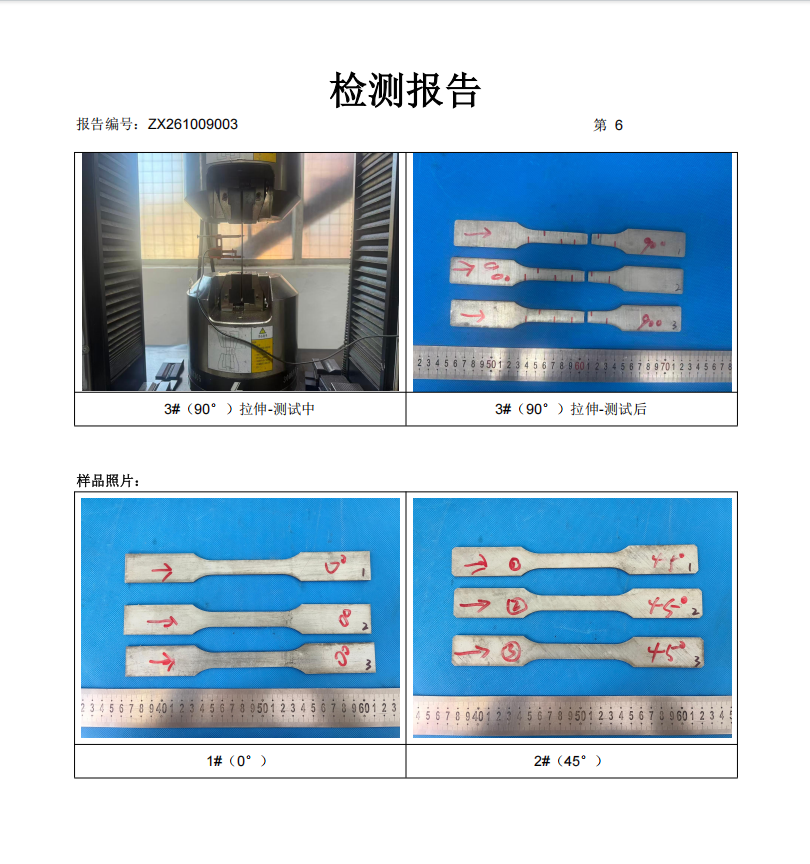 金属拉伸性能检测报告案例第6页